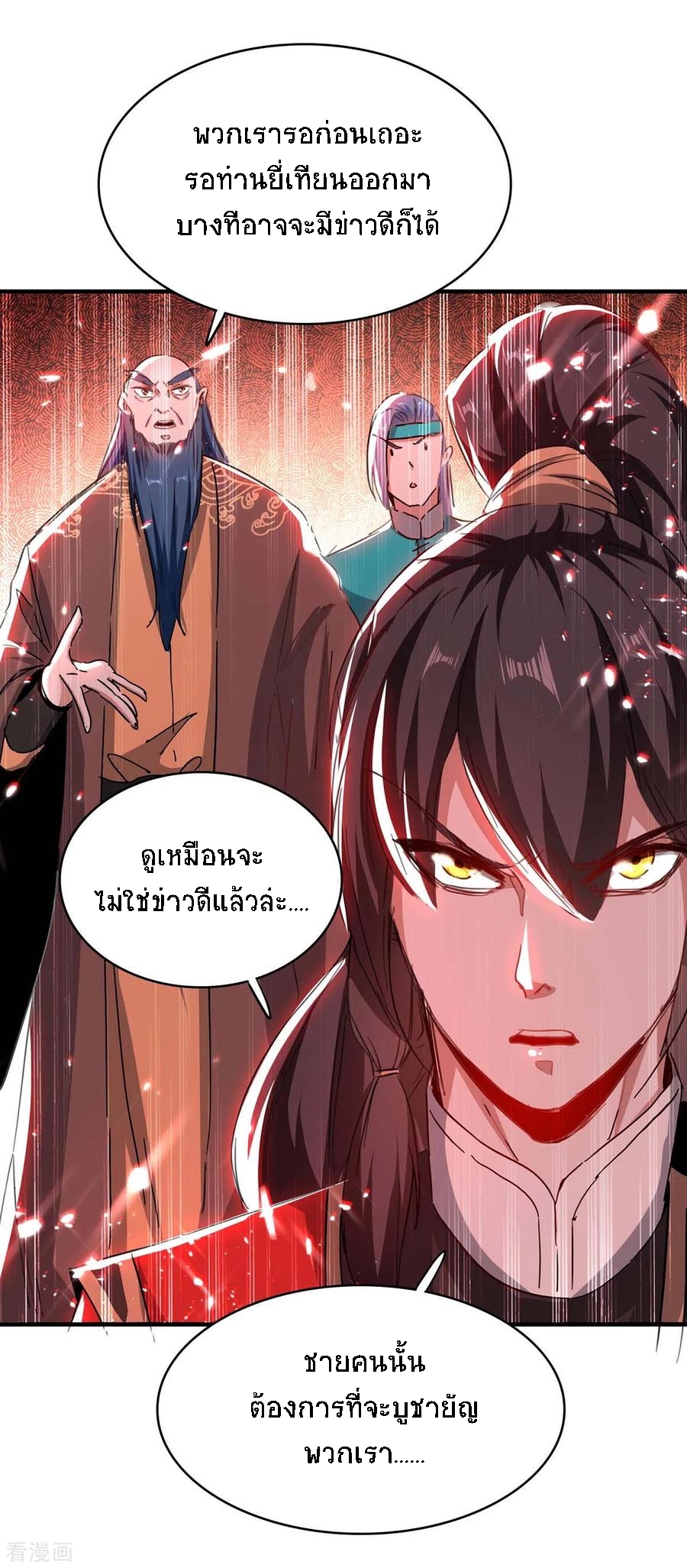 การกลับมาของจักพรรดิ์ ตอนที่ 178 หน้า 37