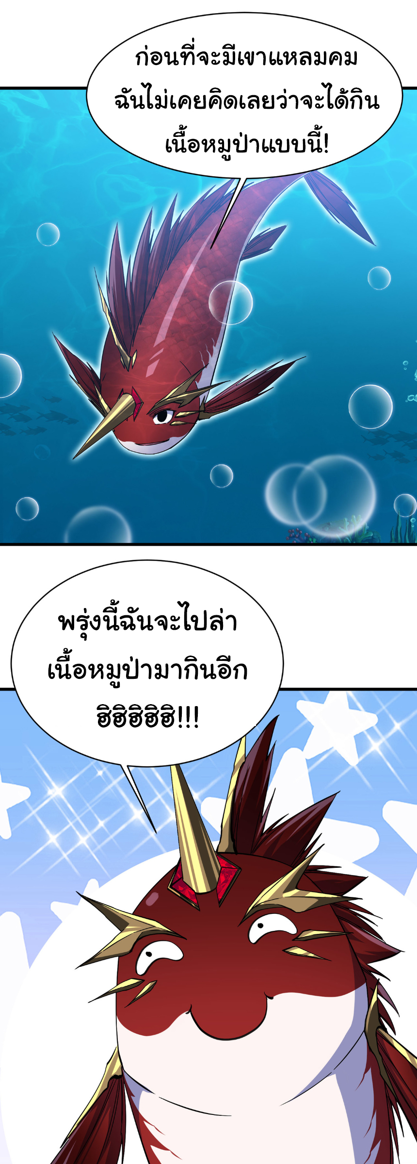 เริ่มต้นวิวัฒนาการจากปลาคาร์พสู่มังกร! ตอนที่ 11 หน้า 37