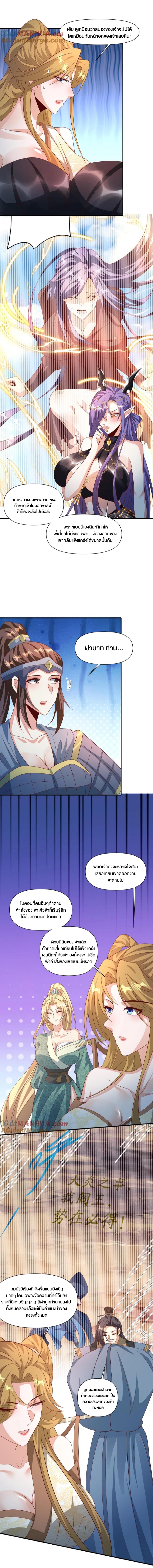 ข้าถูกอัญเชิญมาเพื่อช่วยจักรพรรดินี (ยังไม่ชนฉบับ) ตอนที่ 112 หน้า 3