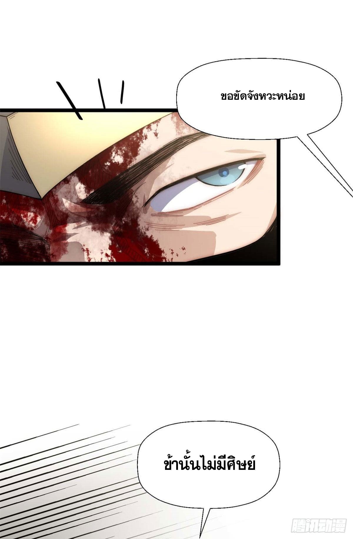 ระบบสุ่มดวงชะตา(ทันจีน) ตอนที่ 27 หน้า 32