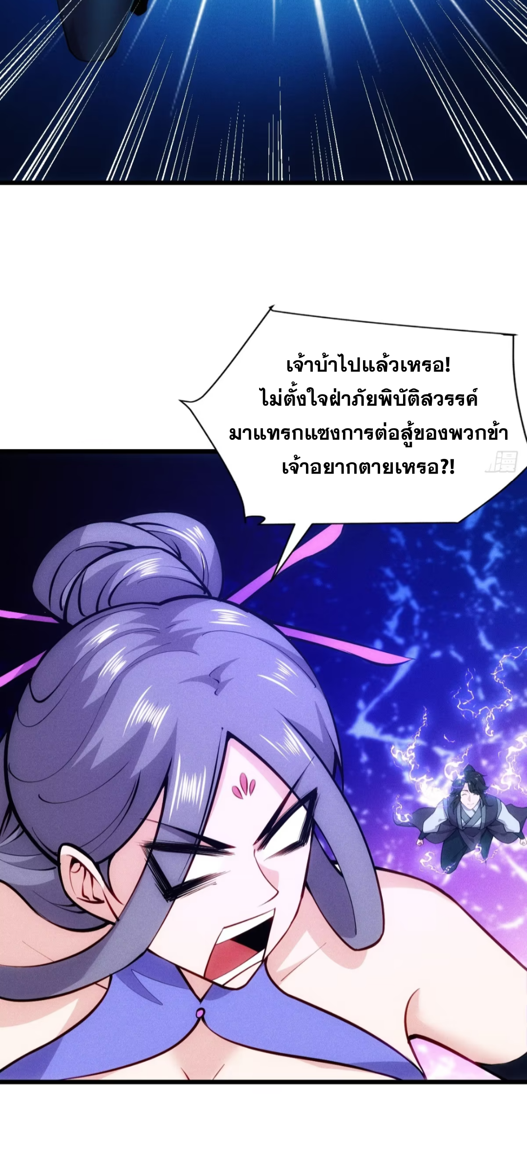 ภรรยาของข้าคือคนสำคัญแห่งสวรรค์ ตอนที่ 61 หน้า 29