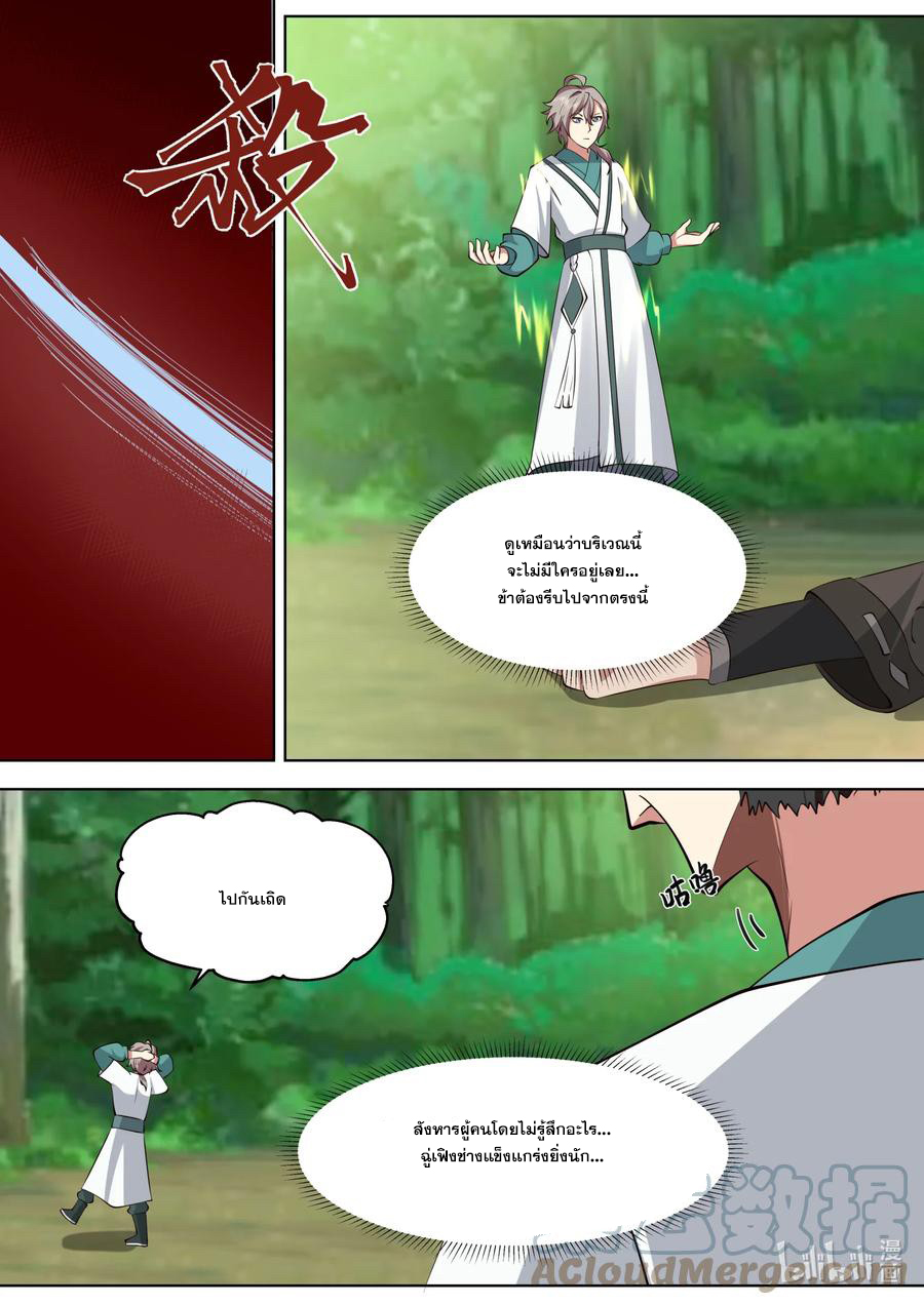 เทพสายฟ้า ราชาสงคราม ตอนที่ 684 หน้า 9