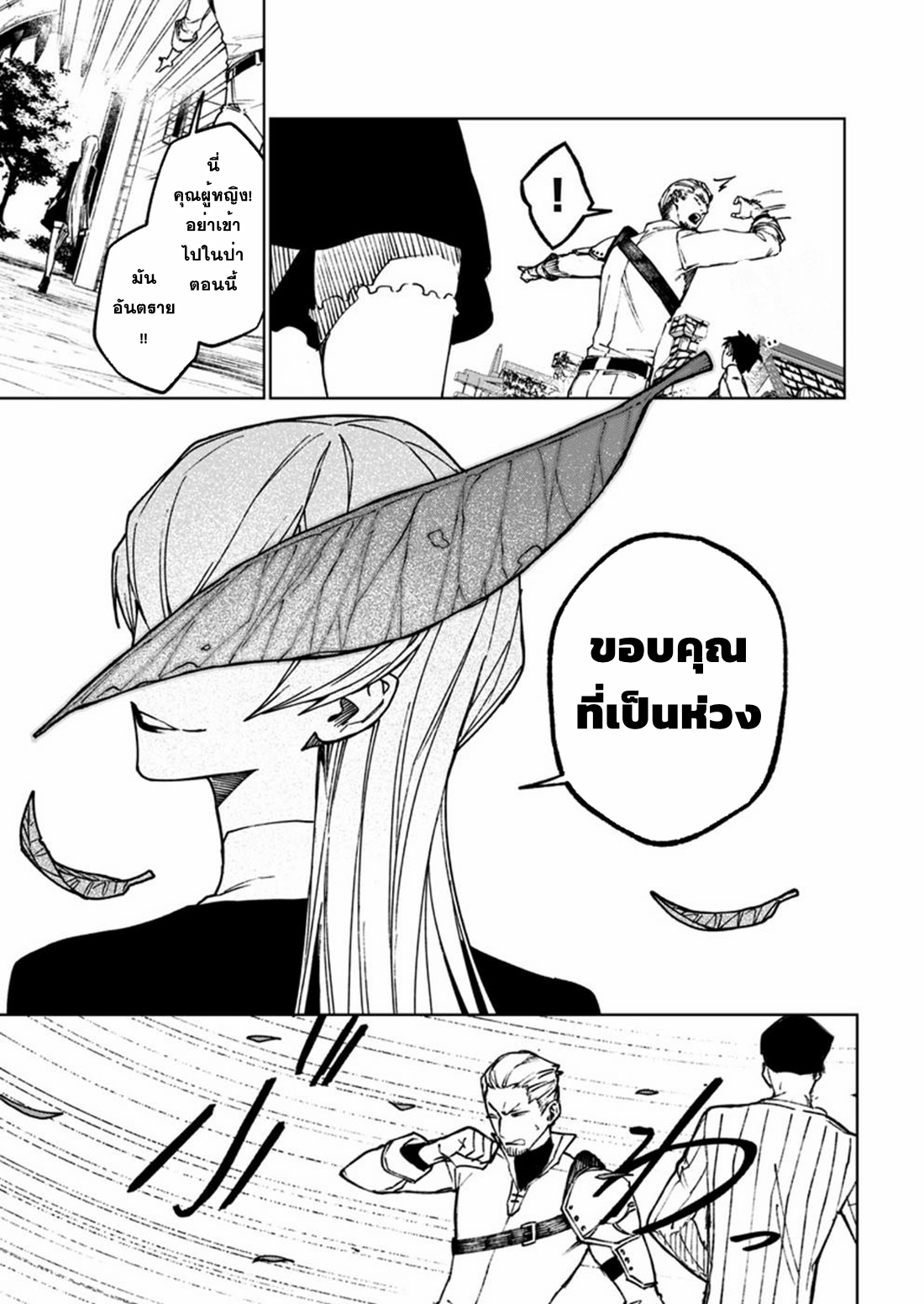 Boku no Nakama wa Isekai Saikyo Undead ตอนที่ 6 หน้า 11