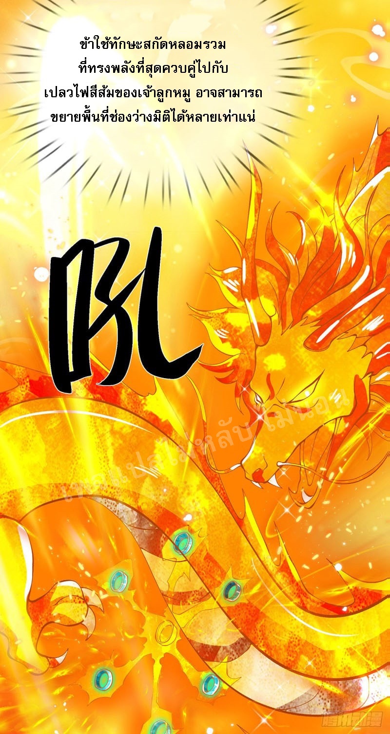 ราชันย์เทพยุทธ์มังกรผงาดฟ้า ตอนที่ 25 หน้า 21