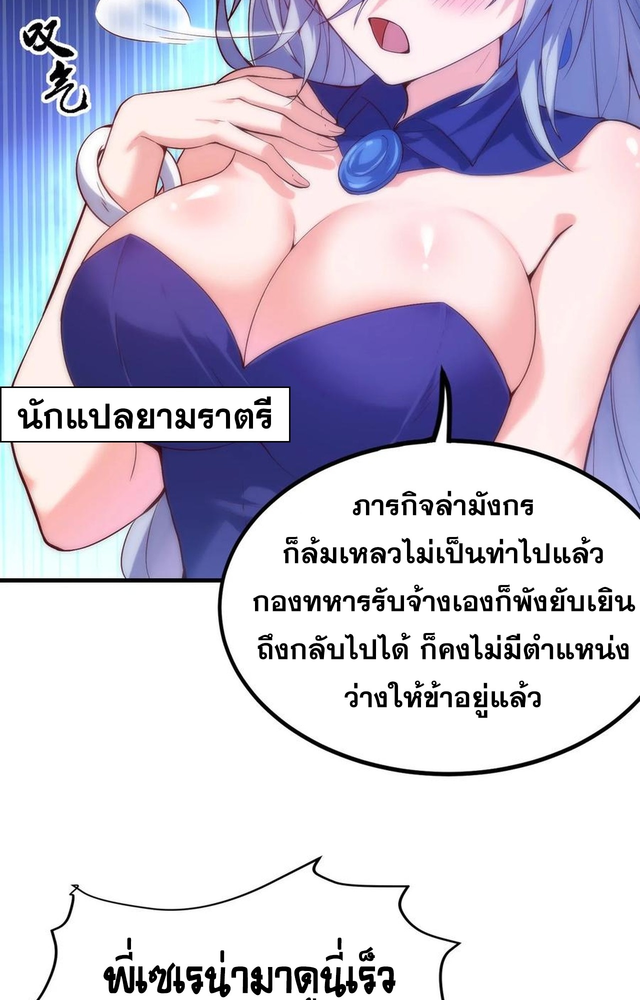 เกิดใหม่เป็นมังกรสายโหดพร้อมระบบรวบรวม NPC สาวสุดแกร่ง ตอนที่ 9 หน้า 42