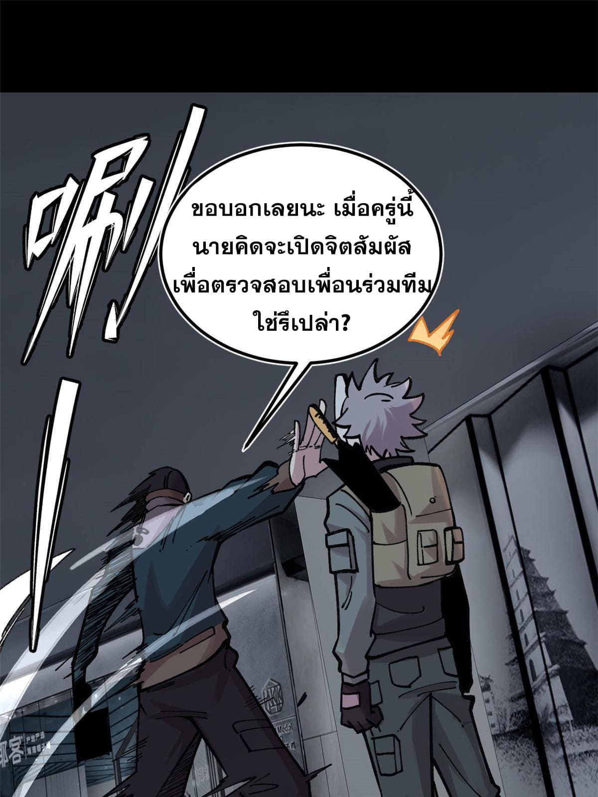 ผู้เล่นสุดโฉด ตอนที่ 28 หน้า 55