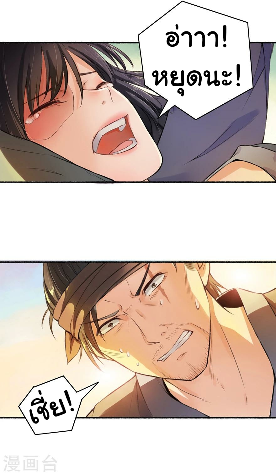 นางสนมผู้หยิ่งผยอง ตอนที่ 1 หน้า 10