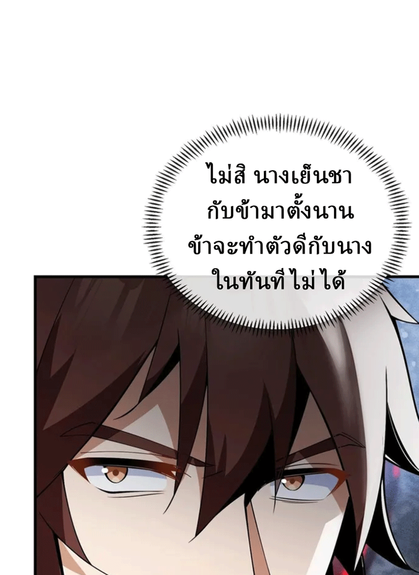 จอมมารสุดแกร่ง ล้างแค้นศิษย์ทรยศ ตอนที่ 10 หน้า 23