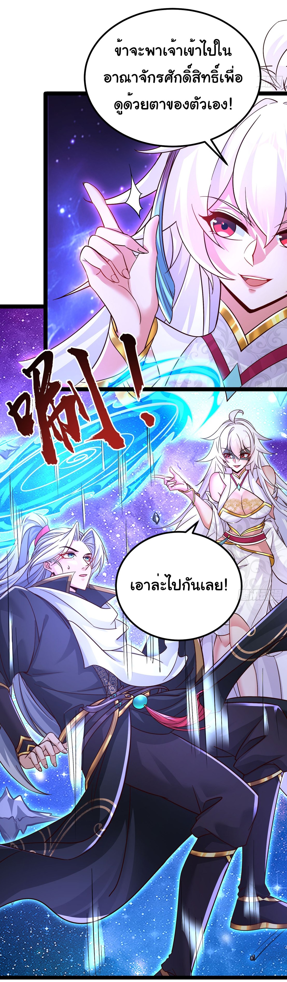 My Seven Sisters Are Peerless พี่สาวทั้ง 7 ของฉันไ่ม่มีใครเทียบได้! ตอนที่ 12 หน้า 10