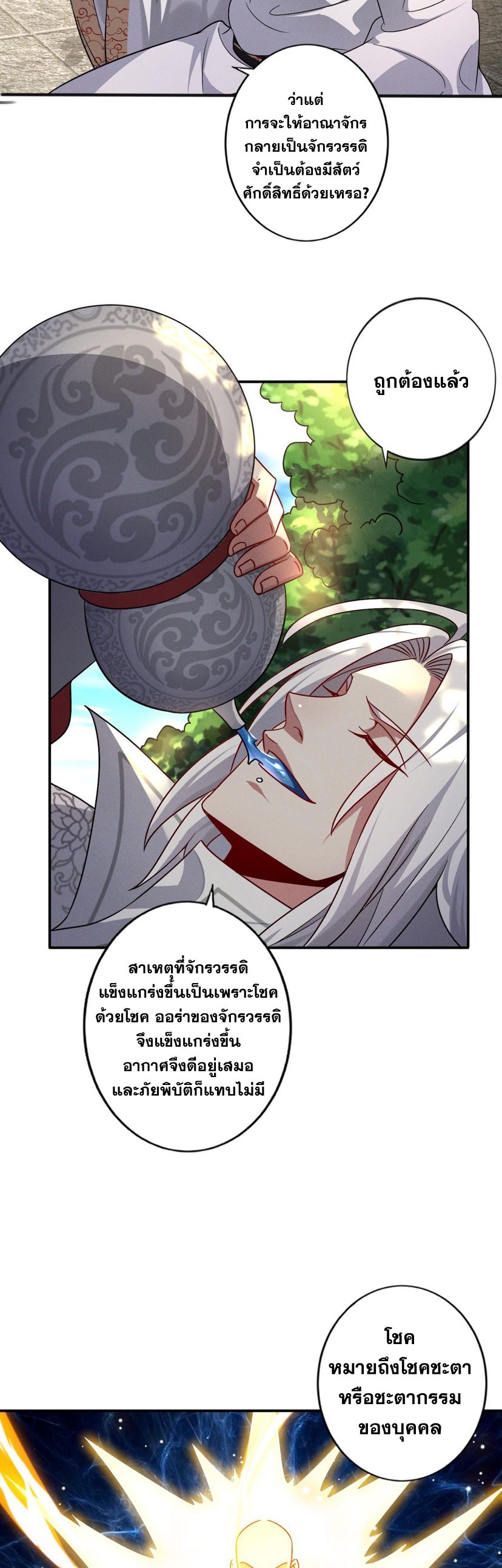 ข้ามีระบบที่สามารถอัญเชิญเทพและปีศาจได้ ตอนที่ 51 หน้า 2