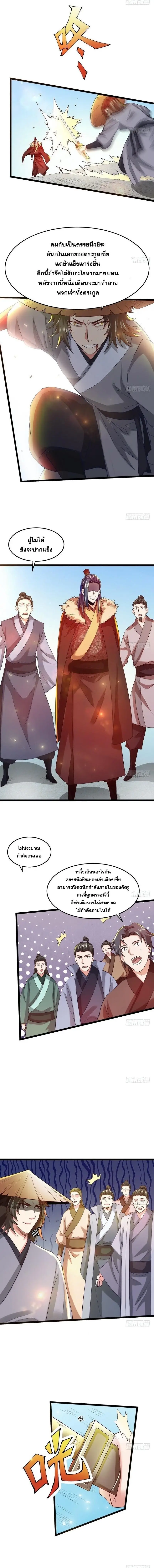 I'm an Evil God ข้าคือจักรพรรดิปีศาจ ตอนที่ 4 หน้า 9