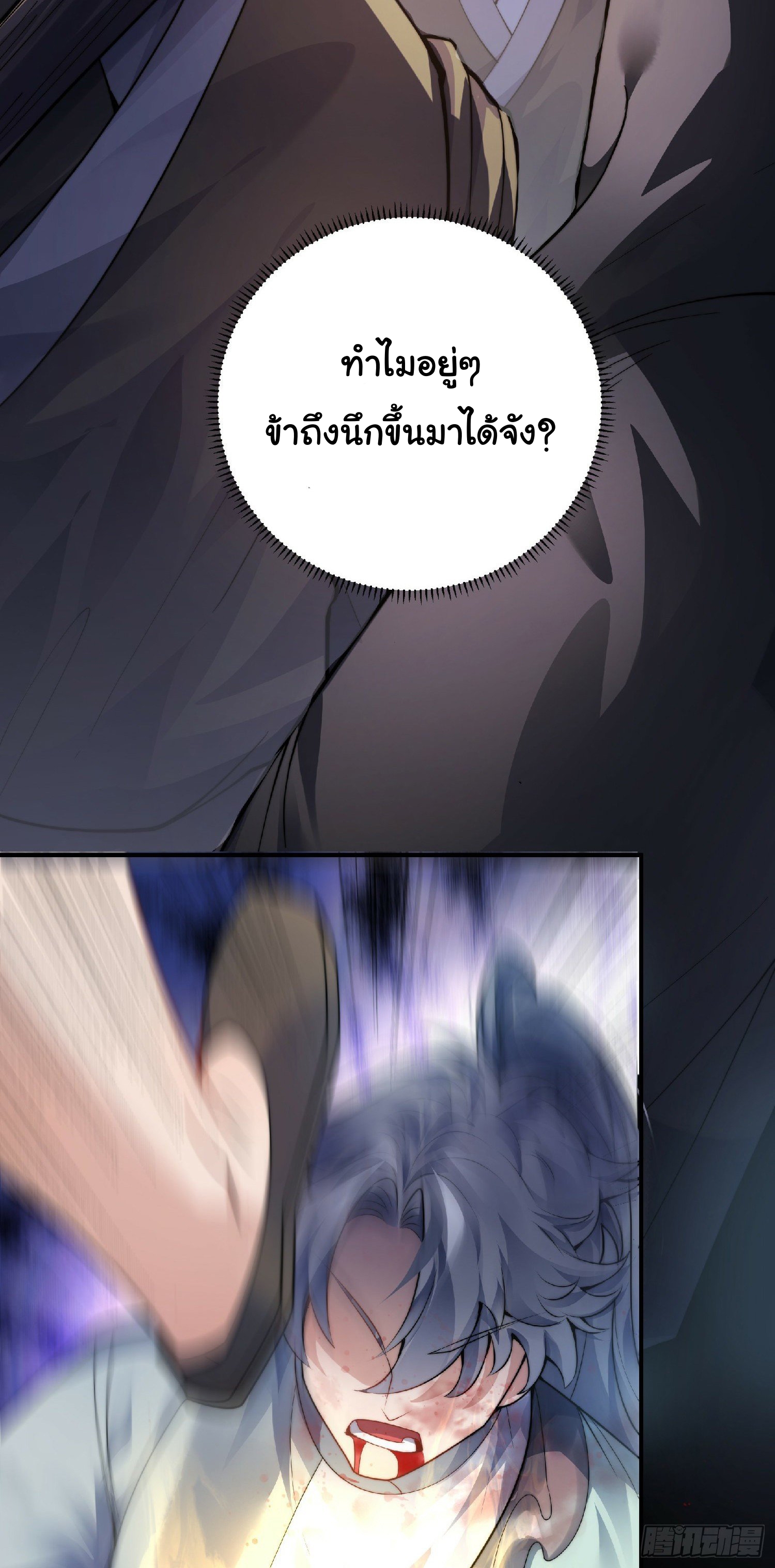เทพเซียนหมื่นวิถี ตอนที่ 1 หน้า 49