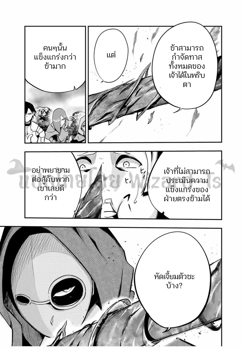 Dorei Tensei Sono Dorei Saikyou no Moto Ouji ni Tsuki ตอนที่ 55 หน้า 7