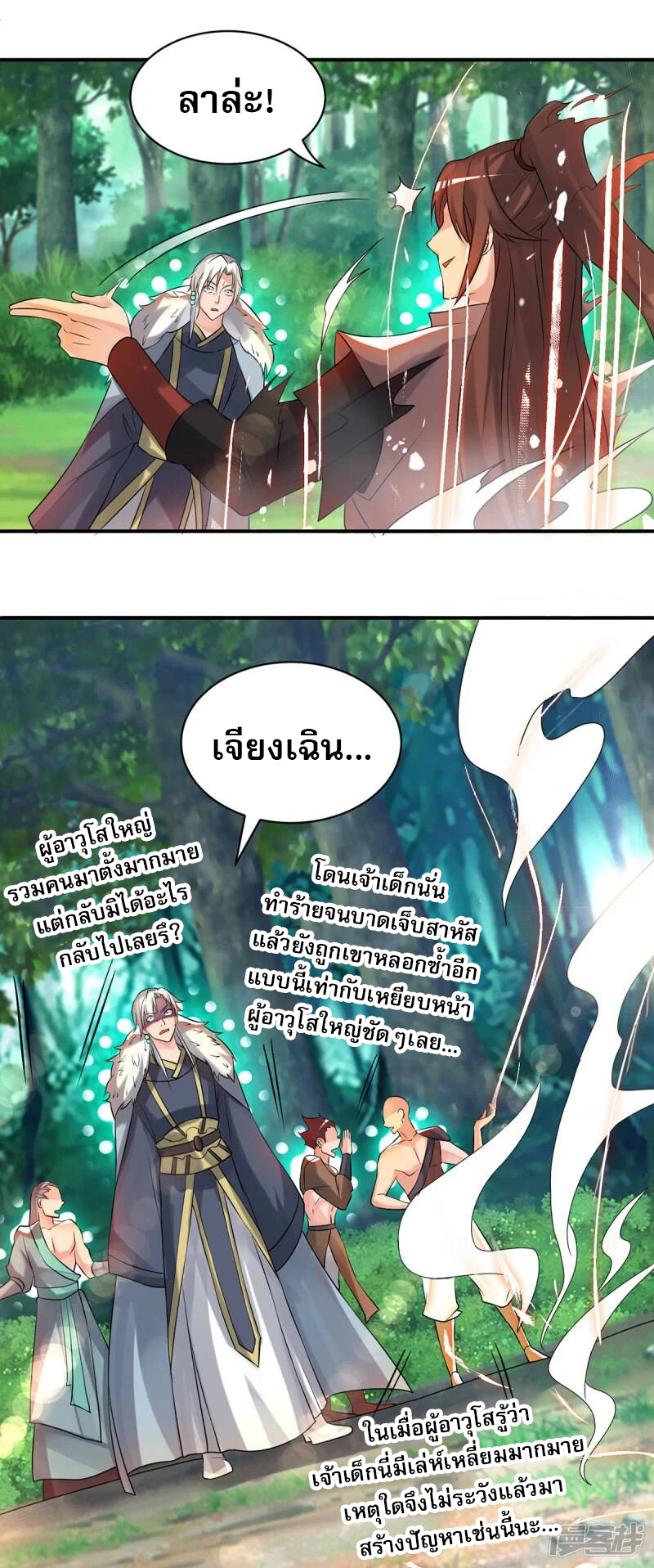 Reversal of god king จอมราชันย์ผงาดโลกันต์ ตอนที่ 12 หน้า 10