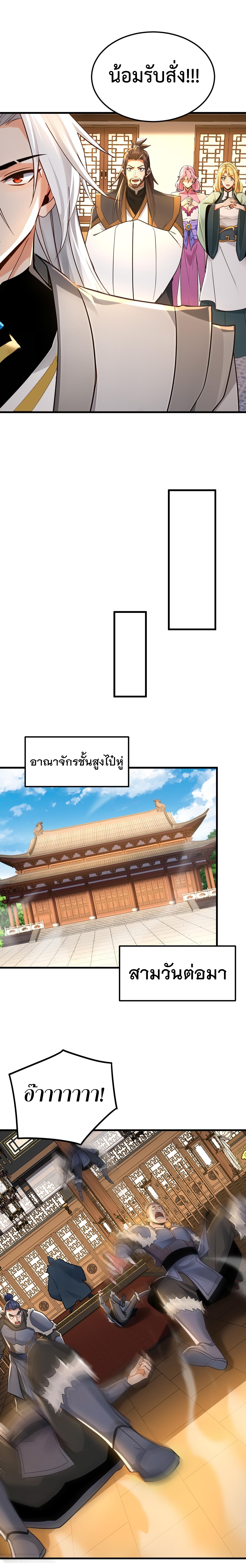 ข้าขอบ่มเพาะศิษย์แบบชิวๆ ก็แล้วกัน! (ชนจีน) ตอนที่ 160 หน้า 8