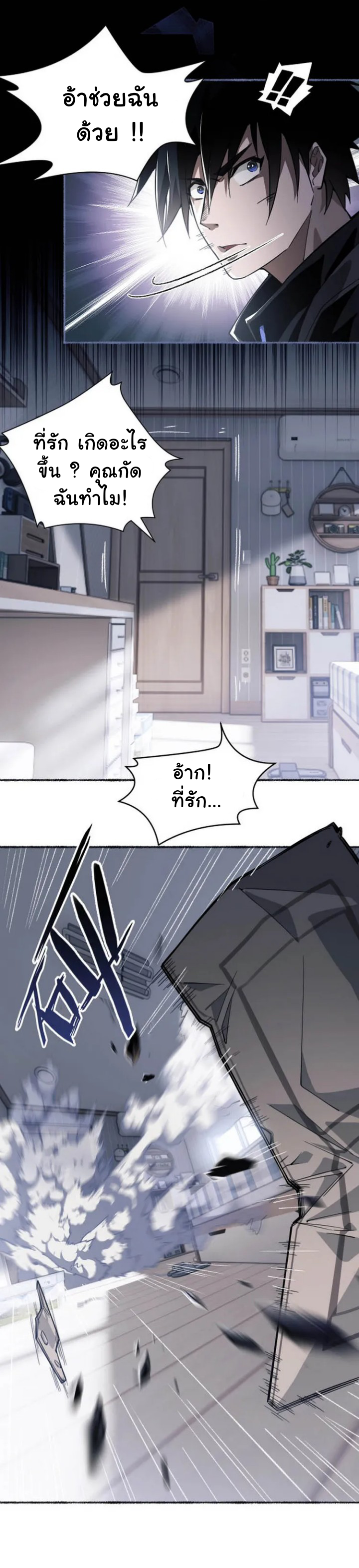 [.Doom Summoner.] ตอนที่ 1 หน้า 15