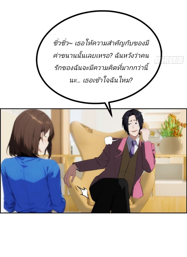 ฉันโต้กลับสาสๆด้วยระบบหมาเลยสุดเทพ ตอนที่ 3 หน้า 11