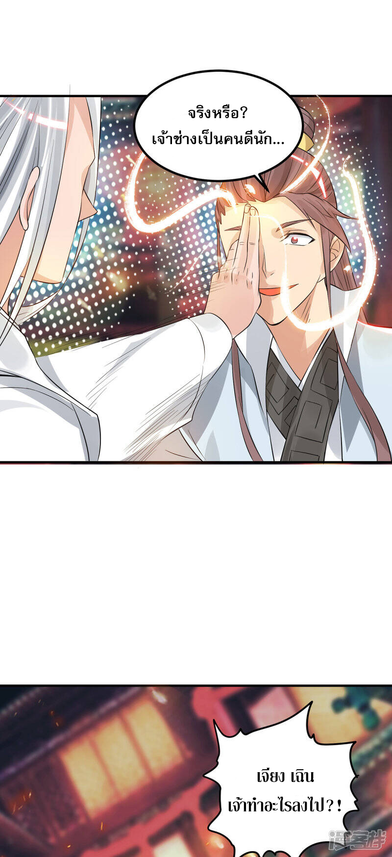 Reversal of god king จอมราชันย์ผงาดโลกันต์ ตอนที่ 23 หน้า 20