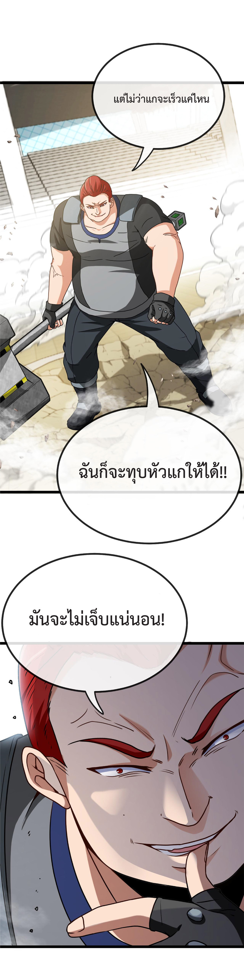 Super god system  ระบบสุดเทพ ตอนที่ 30 หน้า 22