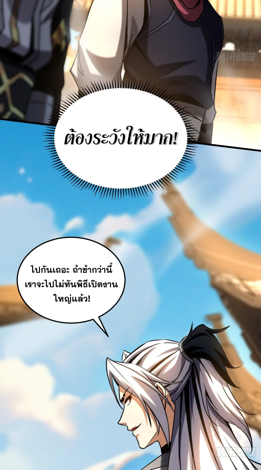 My Disciples Cultivate, While I Slack Off!  ศิษย์ของข้าฝกฝน ส่วนข้าขี้เกียจ ตอนที่ 102 หน้า 11