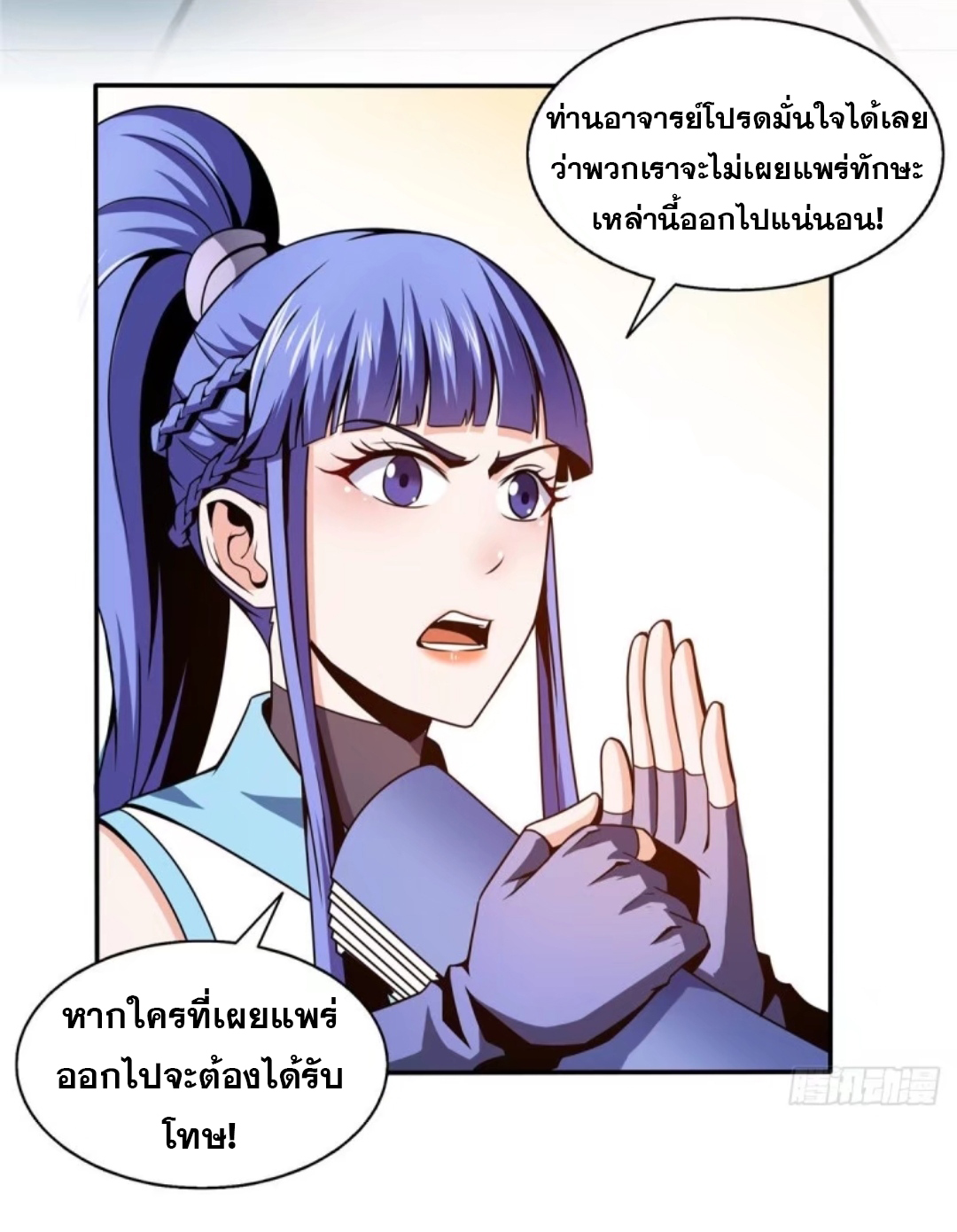 Library Of Heaven's Path ตอนที่ 37 หน้า 20