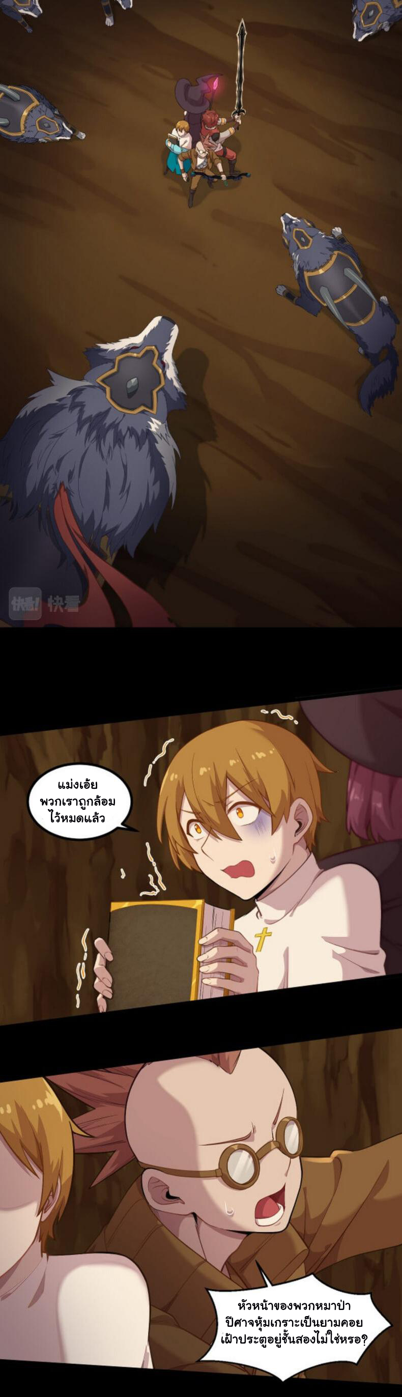 Game Invade The World ตอนที่ 8 หน้า 16