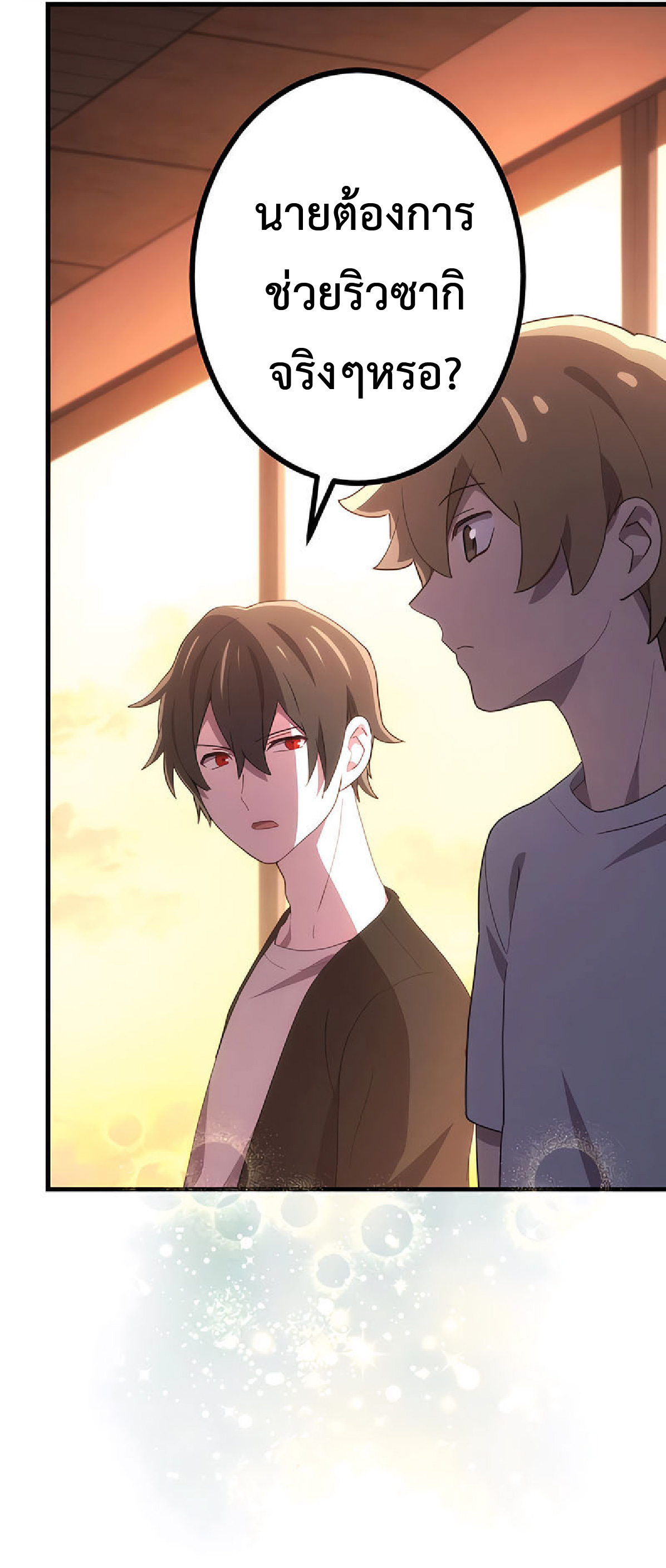 การกลับชาติมาเกิดของจอมเวทย์ต้องห้าม (Reincarnation of the Forbidden Archmage) ตอนที่ 31 หน้า 41