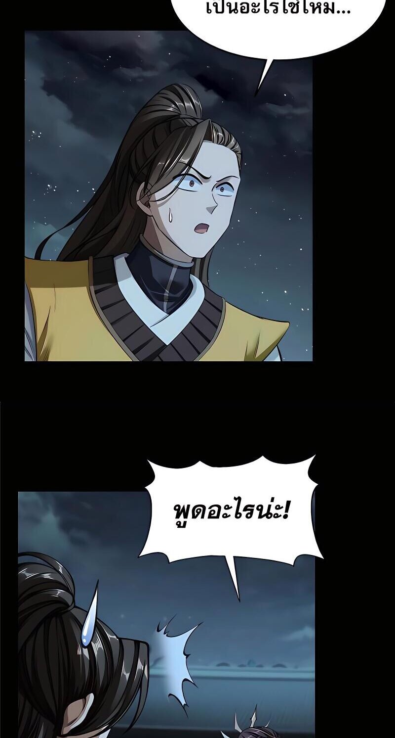 Starting with the Transmigration เกิดใหม่ในต่างโลกกับระบบคำสาปมรณะ (ชนจีน) ตอนที่ 11 หน้า 23