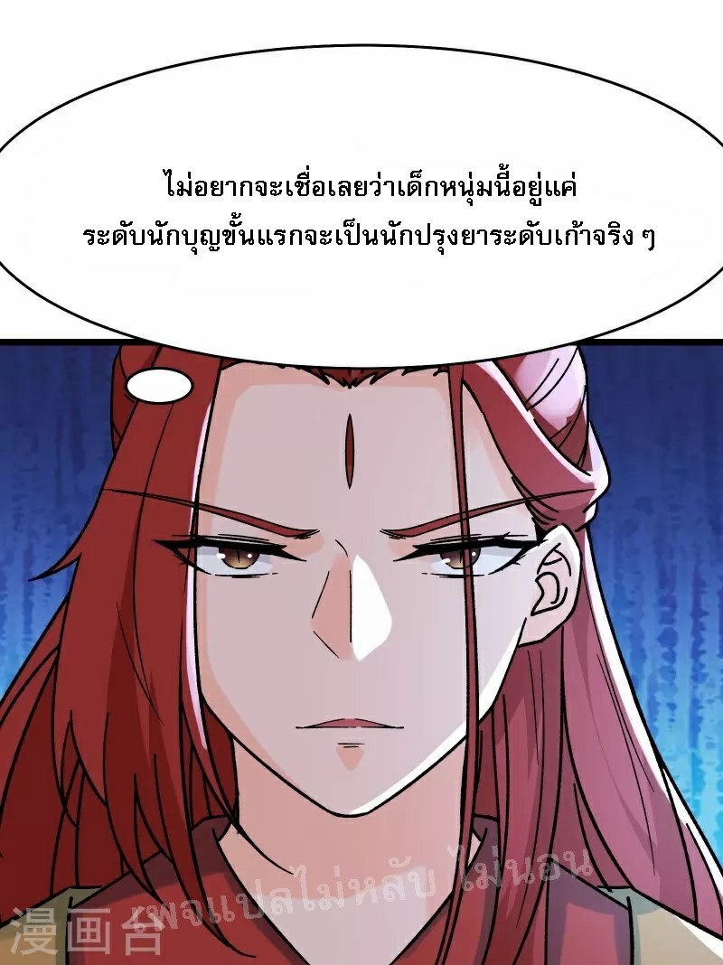 ฮาเร็มของข้ามีแต่ลูกศิษย์หญิงทั้งนั้น ตอนที่ 58 หน้า 23