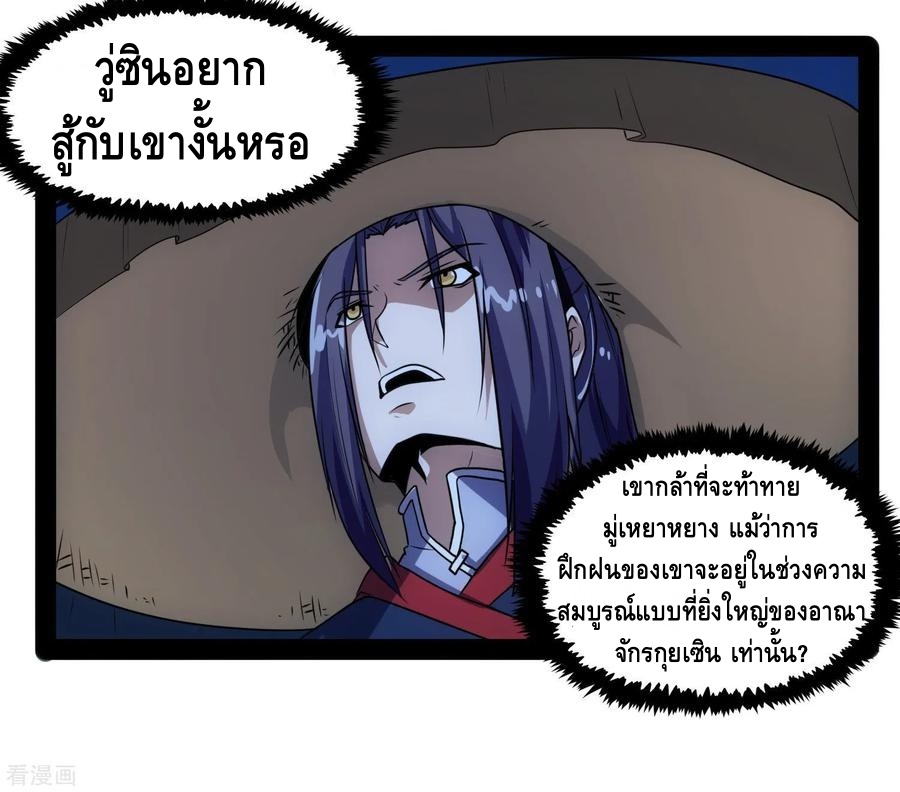 เหยียบย่ำแม่น้ำอมตะ ตอนที่ 83 หน้า 27