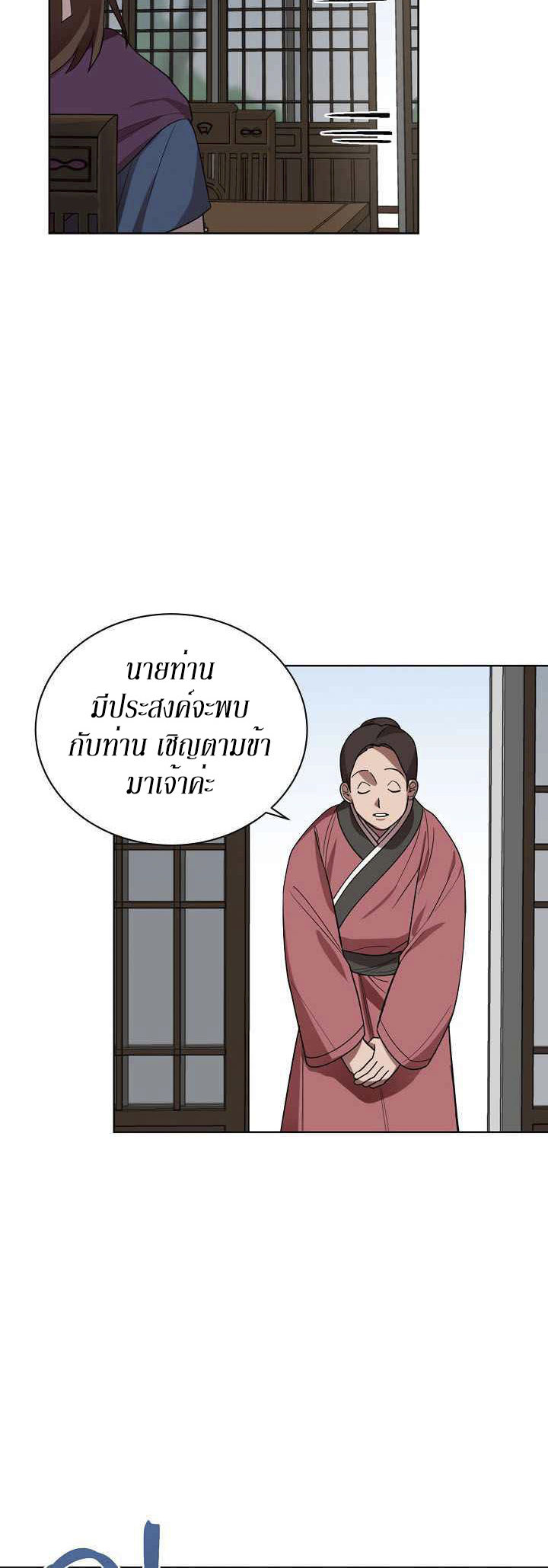0.3 ราชามังกรเพลิง (จบซีซัน 1) ตอนที่ 11 หน้า 25