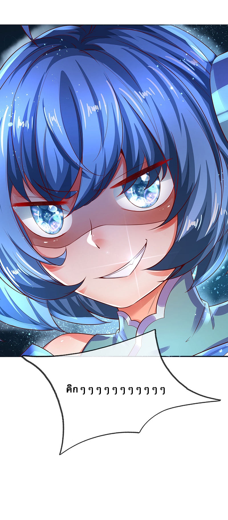 |.สุดยอดระบบเจ้าราชันย์ปีศาจ ตอนที่ 20 หน้า 5