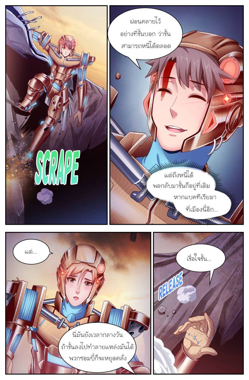 เจียงเฉิน ตอนที่ 97 หน้า 2