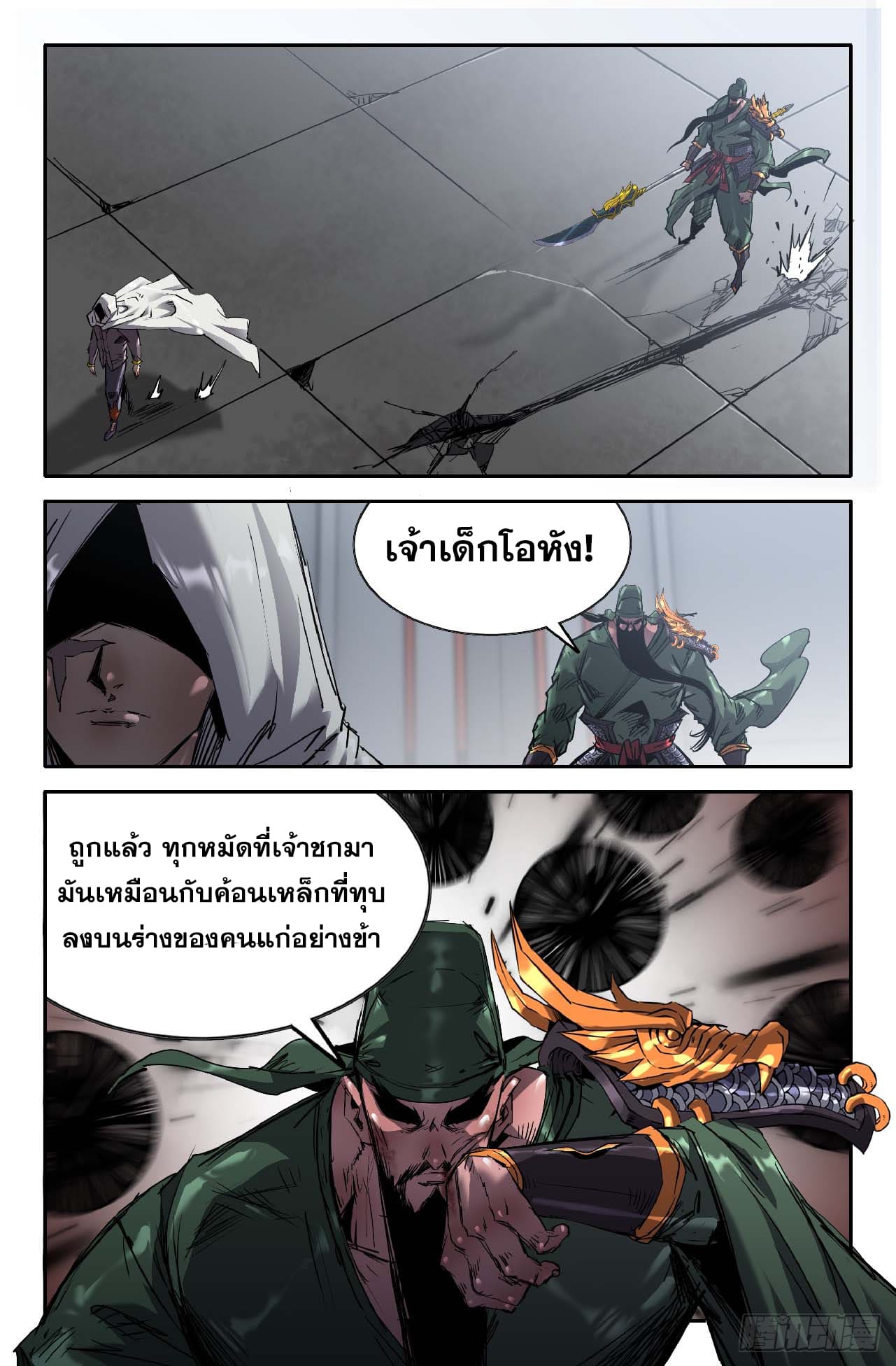 แกร่งสุดในปฐพี ตอนที่ 3 หน้า 5