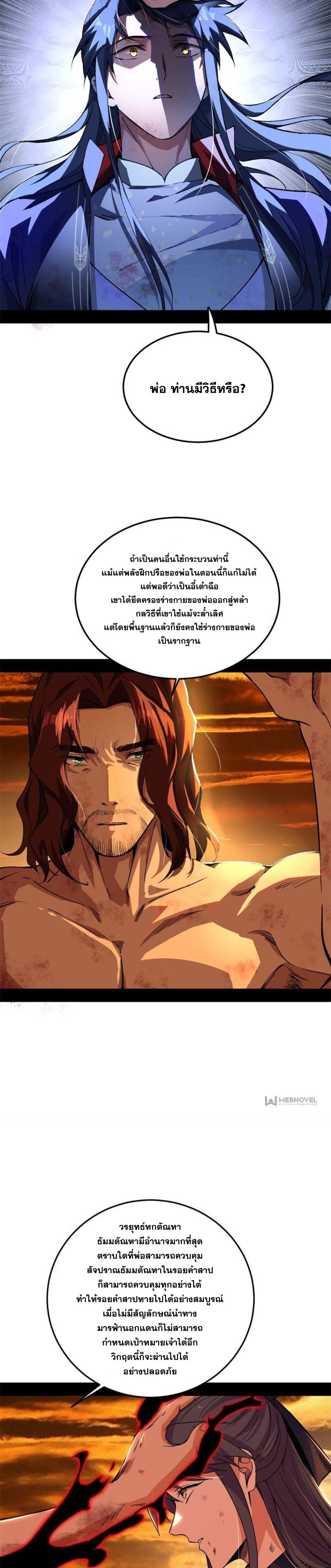 I'm an Evil God ข้าคือจักรพรรดิปีศาจ ตอนที่ 312 หน้า 8