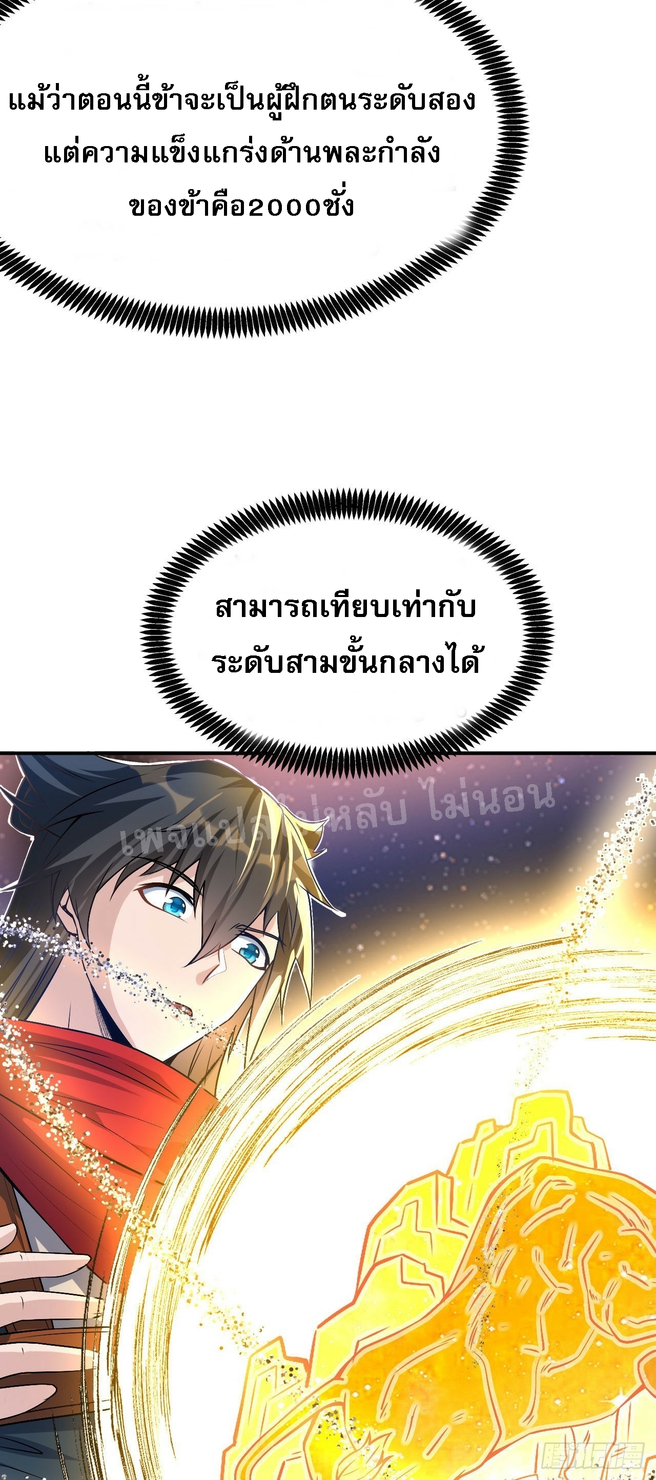 ข้าคือเทพเจ้าแห่งสงคราม ตอนที่ 4 หน้า 35