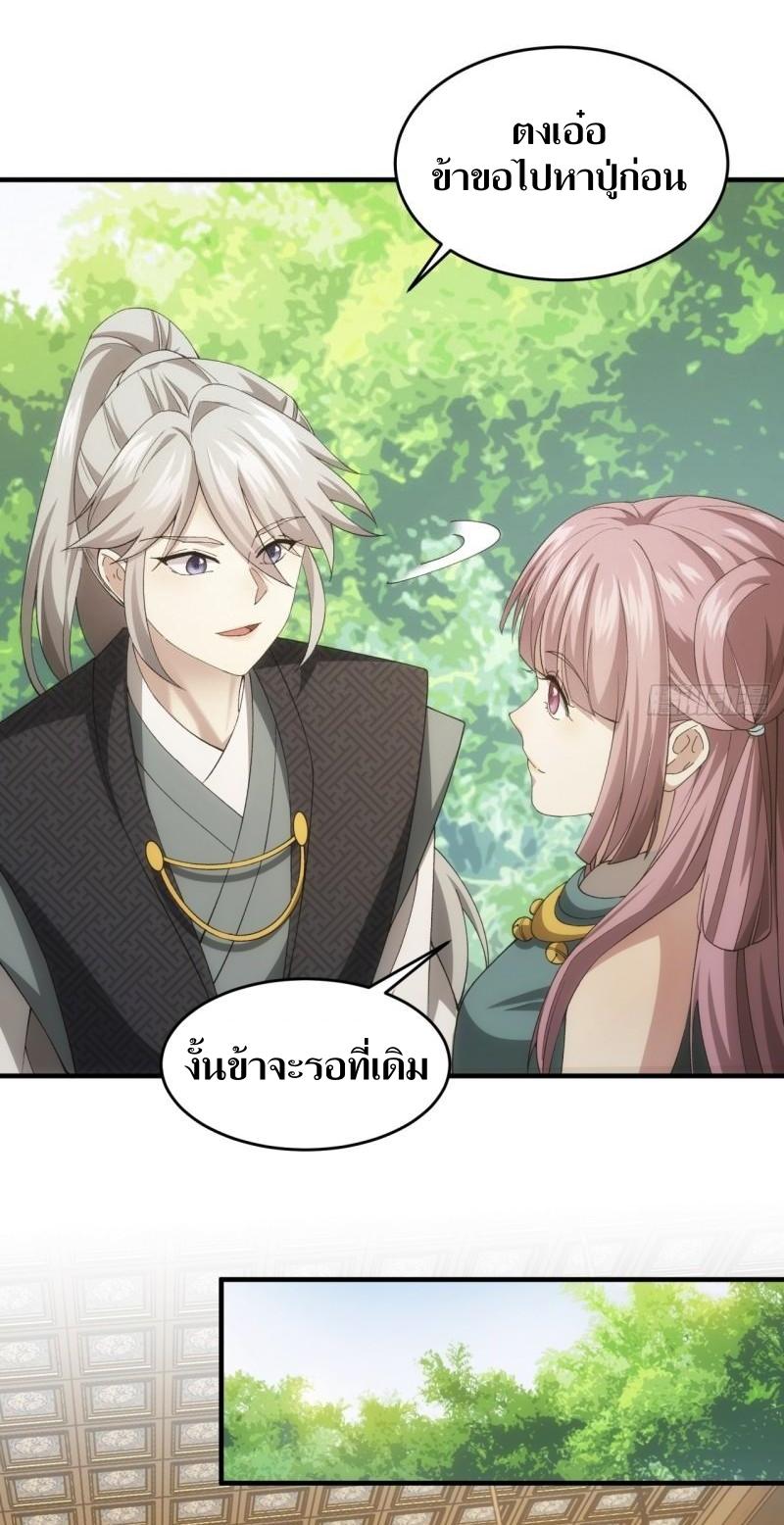 ข้าแค่ไม่เล่นไพ่ตามเกม ตอนที่ 140 หน้า 25