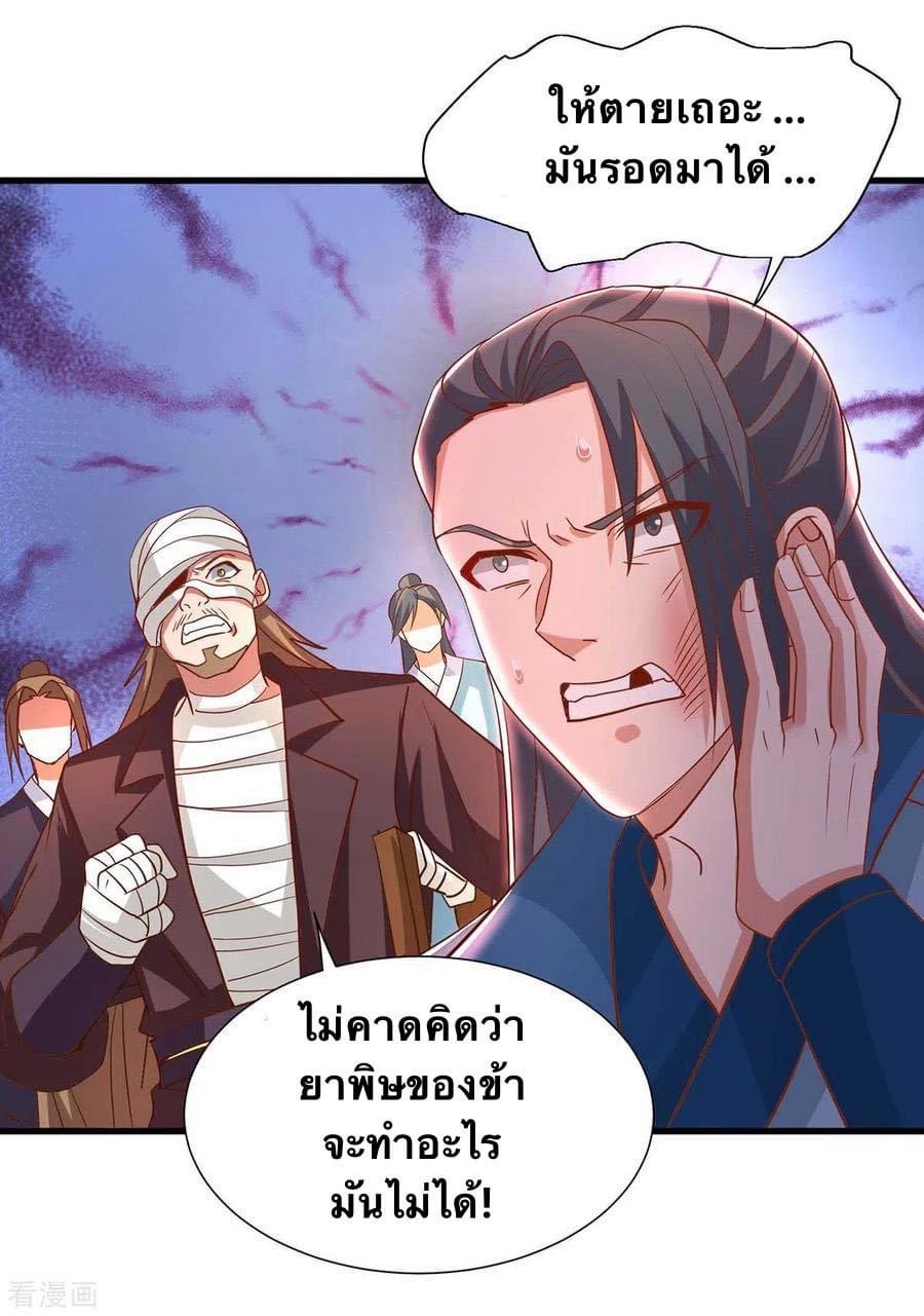 ระบบเทพเเห่งการกลืนกิน ตอนที่ 28 หน้า 8