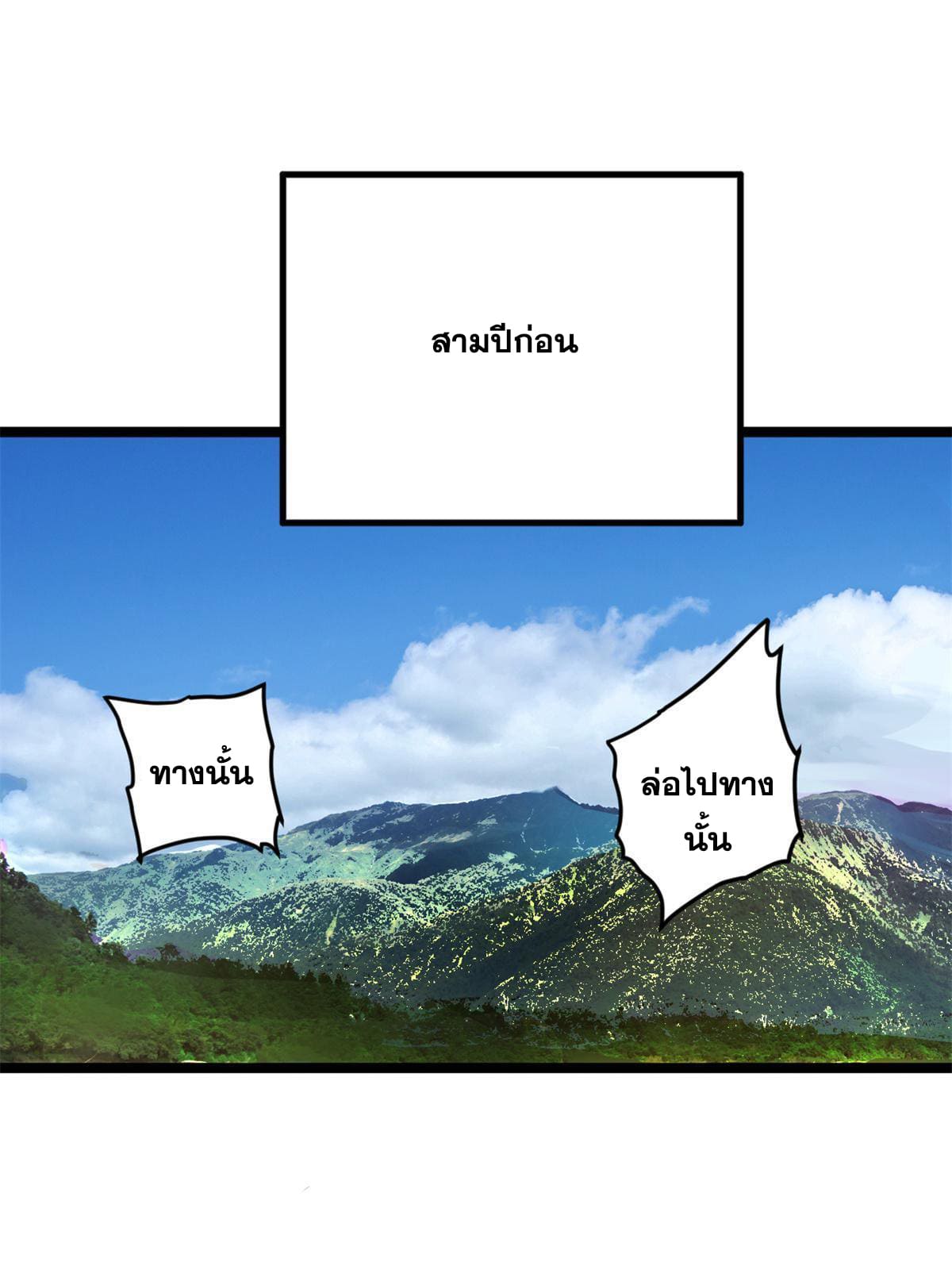 ลูกเขยที่แกร่งสุดในปฐพี (ทันจีน) ตอนที่ 8 หน้า 22