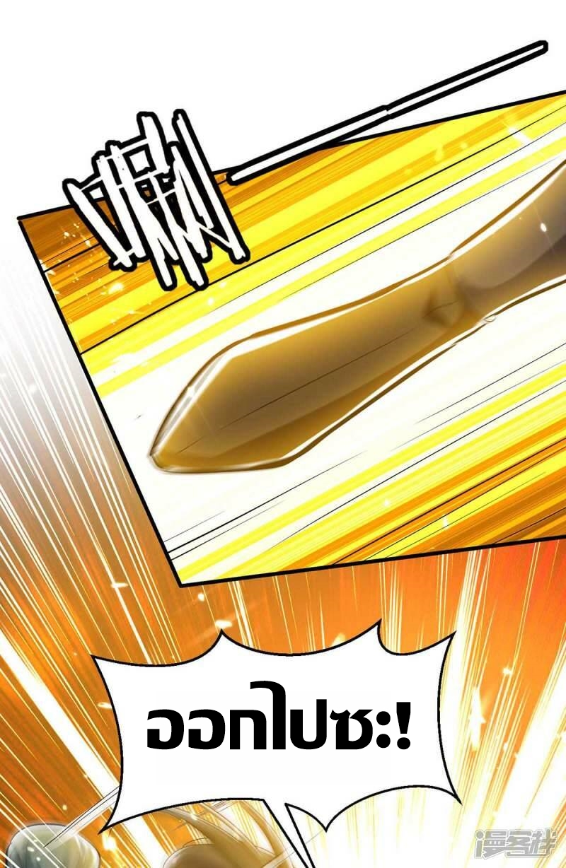 การกลับมาของจักพรรดิ์ ตอนที่ 245 หน้า 21