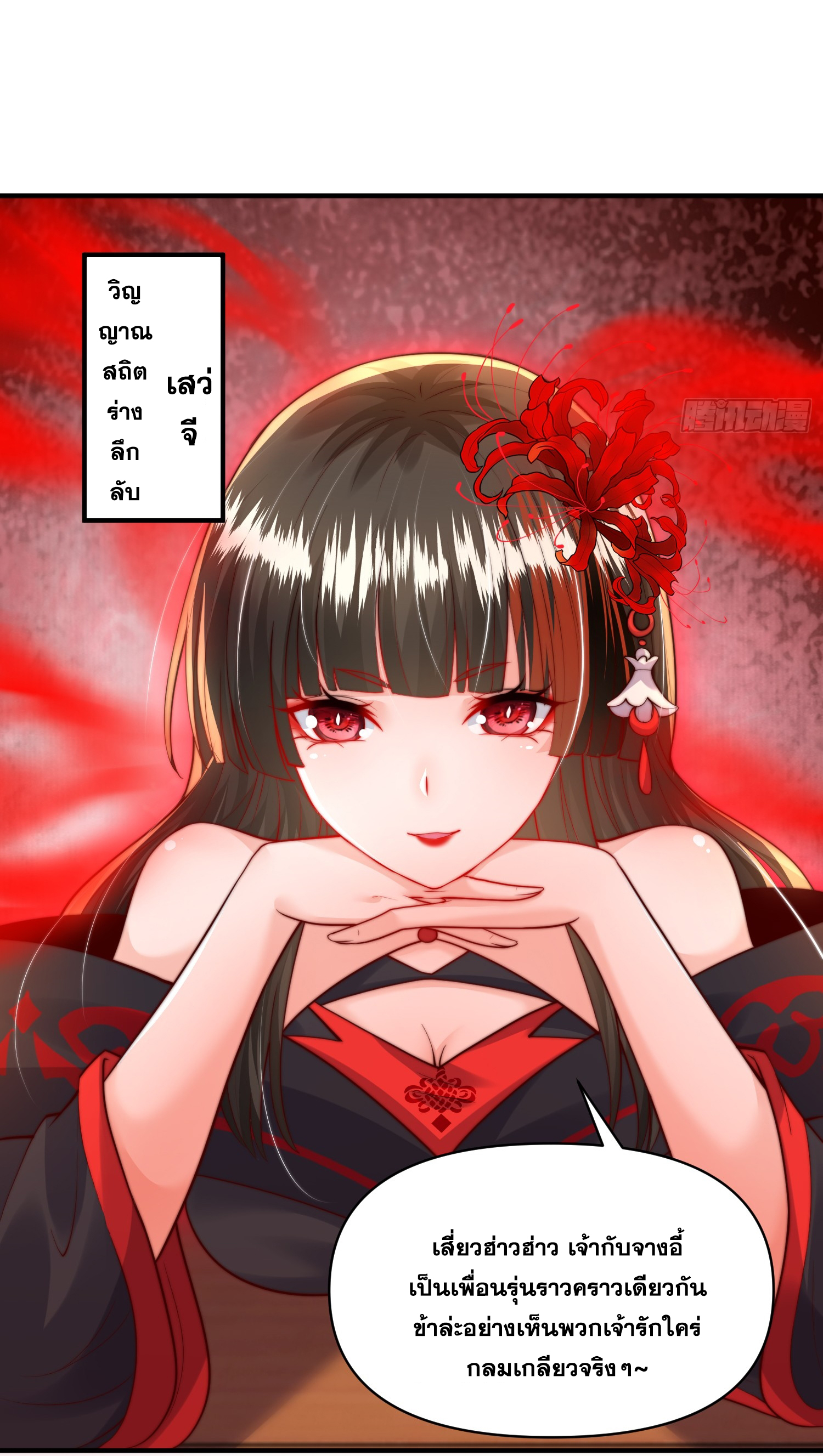 พิชิตใจท่านอาจารย์หญิงผู้งดงาม (ทันจีน) ตอนที่ 17 หน้า 28