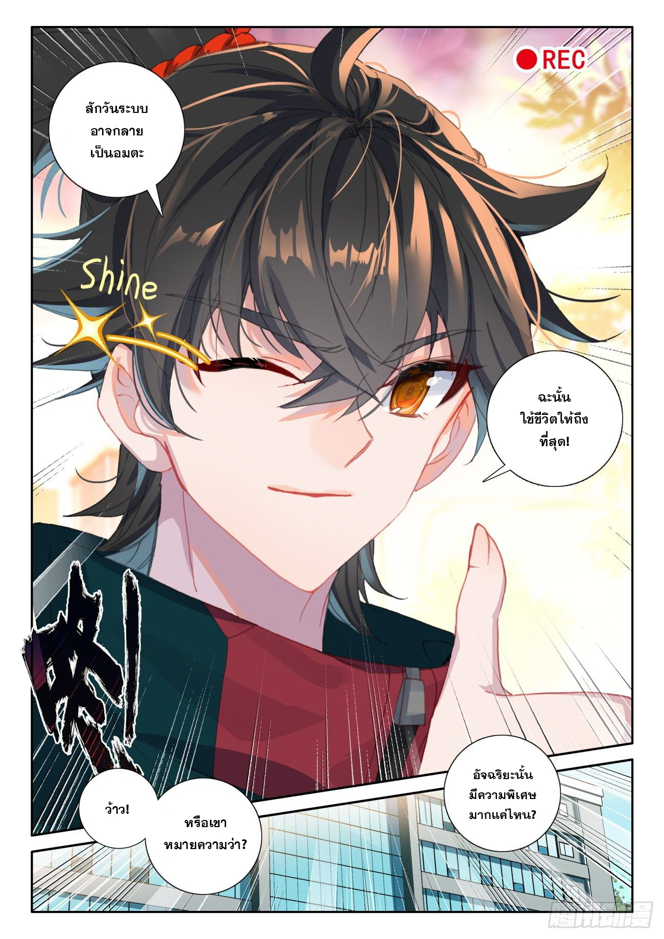 Krypton Jin Chengxian - ฉันจะเป็นอมตะด้วยระบบเงินตราให้ได้ ตอนที่ 10 หน้า 9