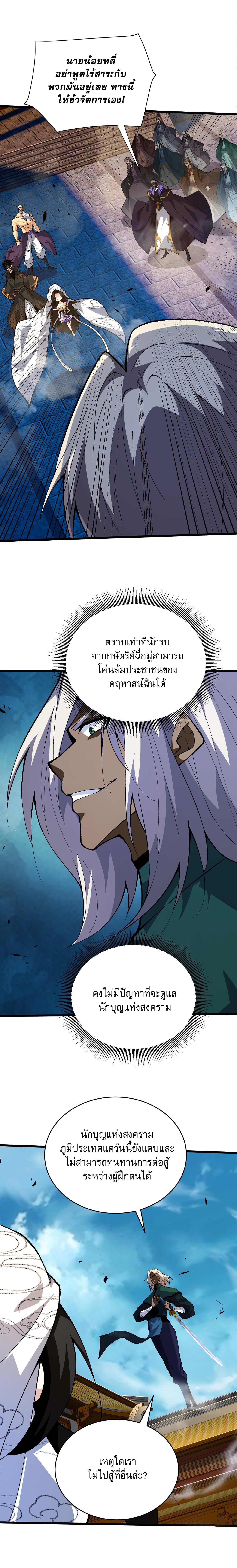 การกลับมาของปรมาจารย์ที่อายุน้อยที่สุด ตอนที่ 46 หน้า 7