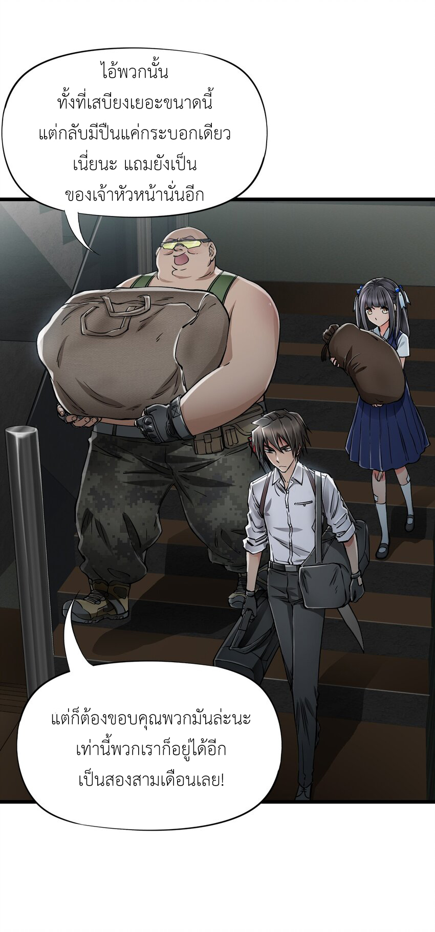 ช่างกล วันสิ้นโลก (Apocalypse Mechanic) ตอนที่ 19 หน้า 45