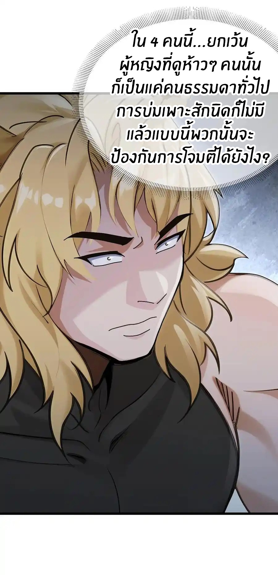 ลงจากภูเขาเพื่อมาเป็นเบ๊ภรรยา ตอนที่ 39 หน้า 9