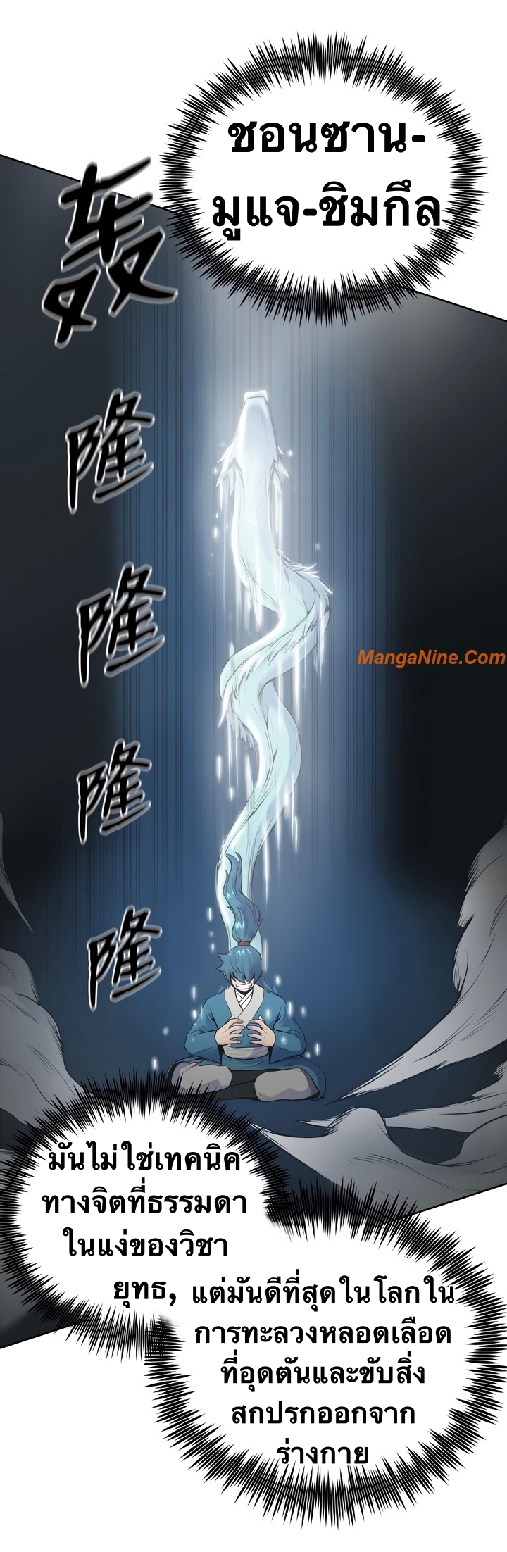 The God Of War ตอนที่ 3 หน้า 29