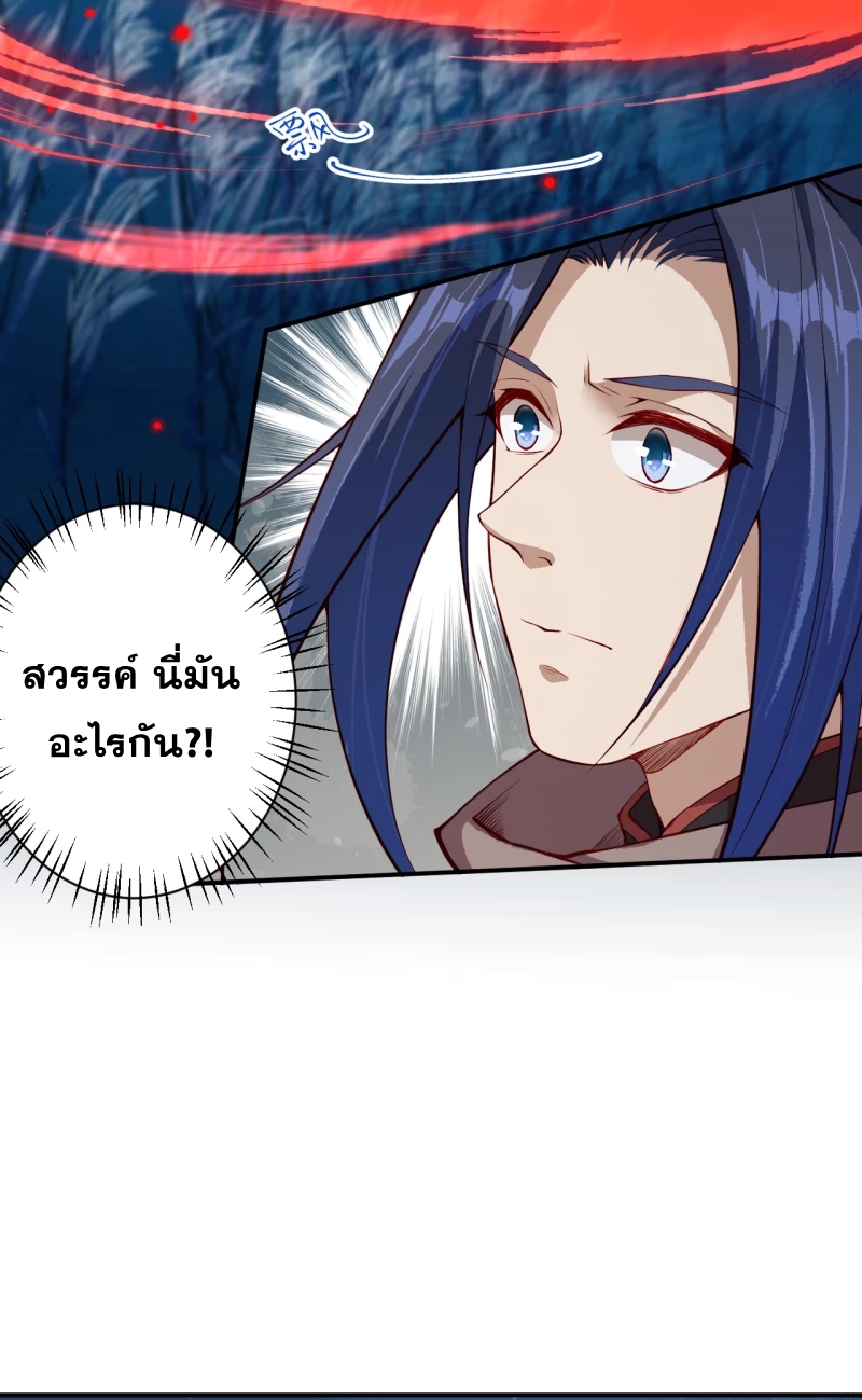 Against the Gods - อสูรพลิกฟ้า ตอนที่ 301 หน้า 37