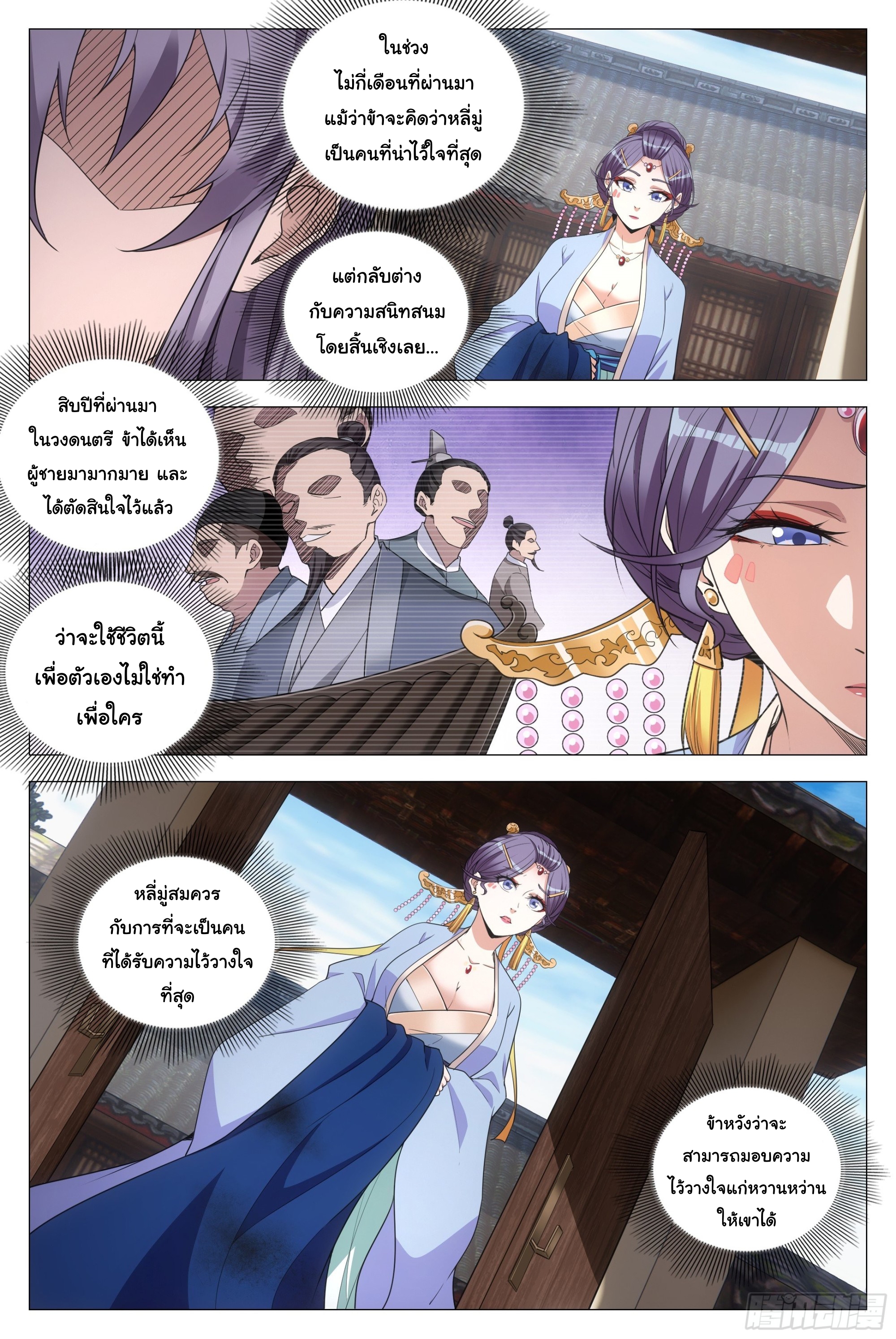 Great Zhou Immort Officials - ข้าราชการอมตะ ตอนที่ 116 หน้า 6