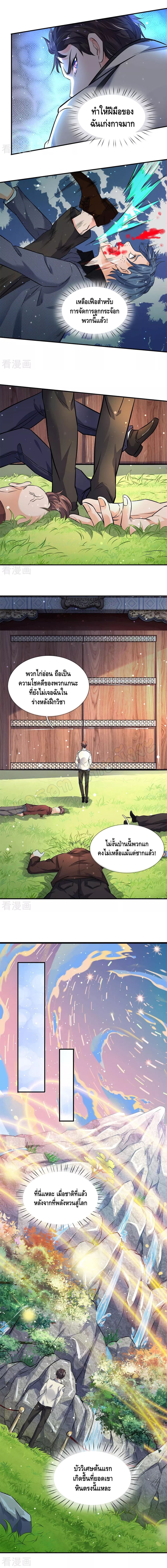 Eternal god King ตอนที่ 3 หน้า 3