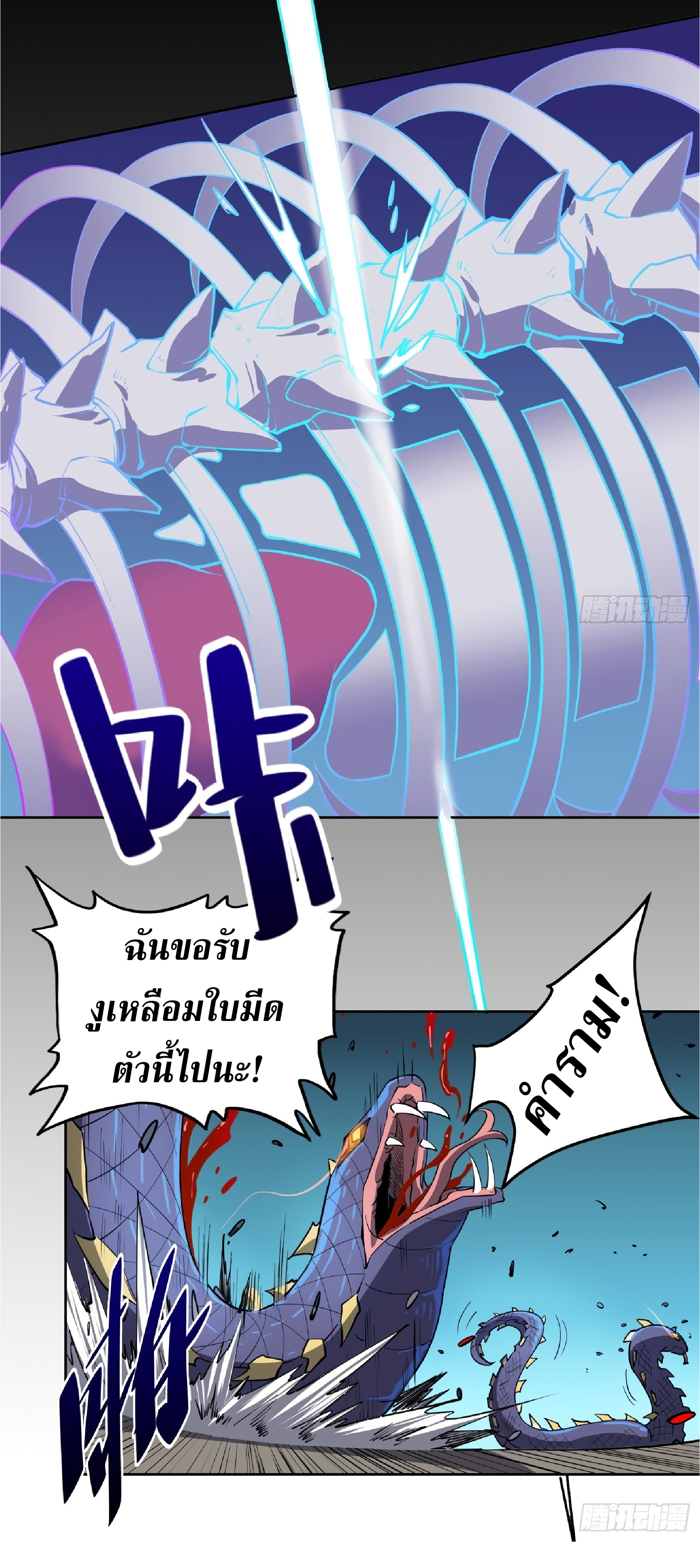 The People On Earth Are Too Ferocious ตอนที่ 77 หน้า 21